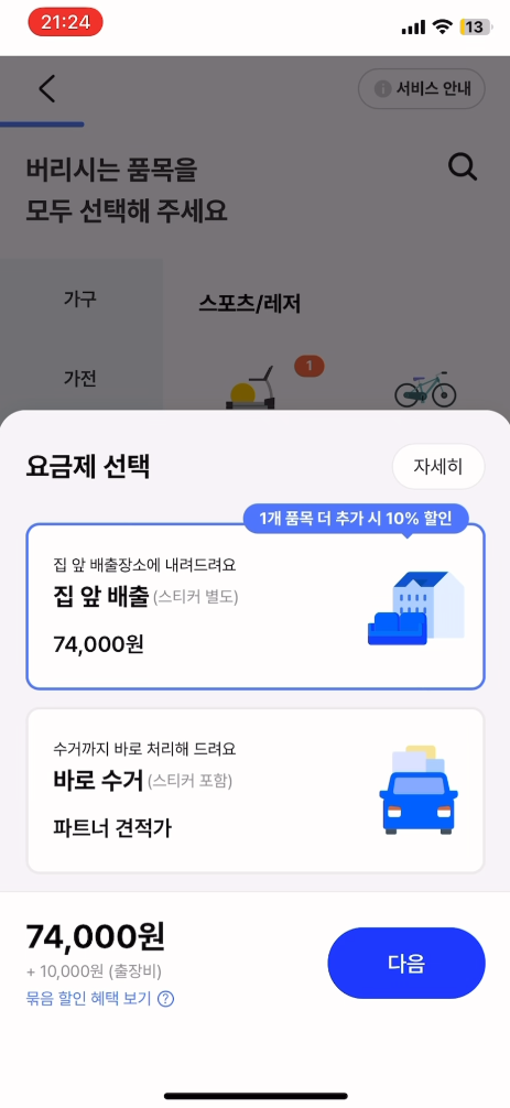 요금제 선택